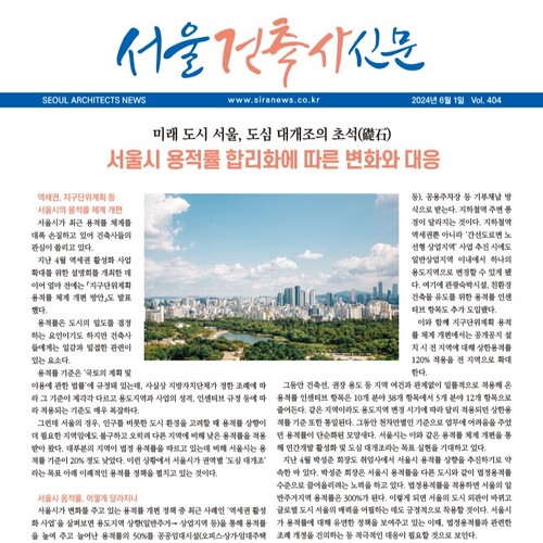 서울건축사신문